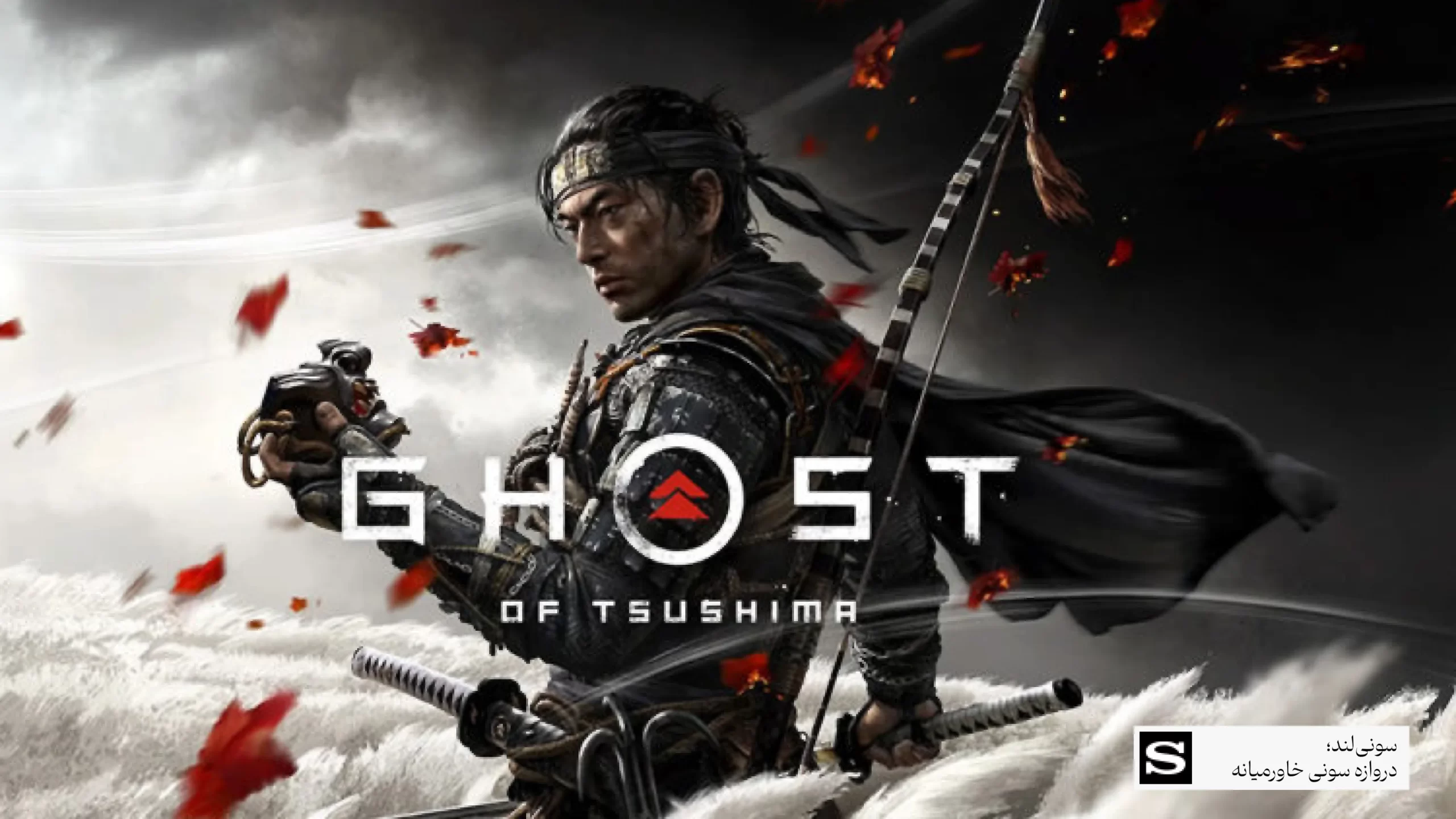 بررسی بازی Ghost of Tsushima