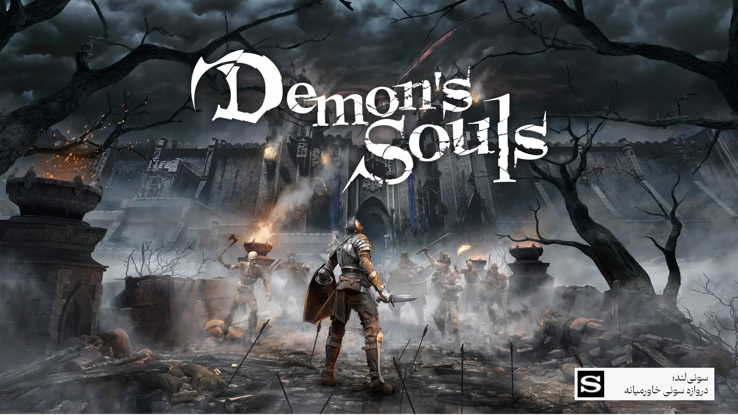 بررسی بازی Demon’s Souls