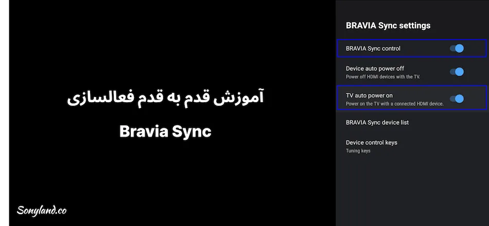 روش فعالسازی Bravia Sync