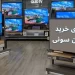 راهنمای جامع خرید تلویزیون