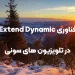فناوری XDR
