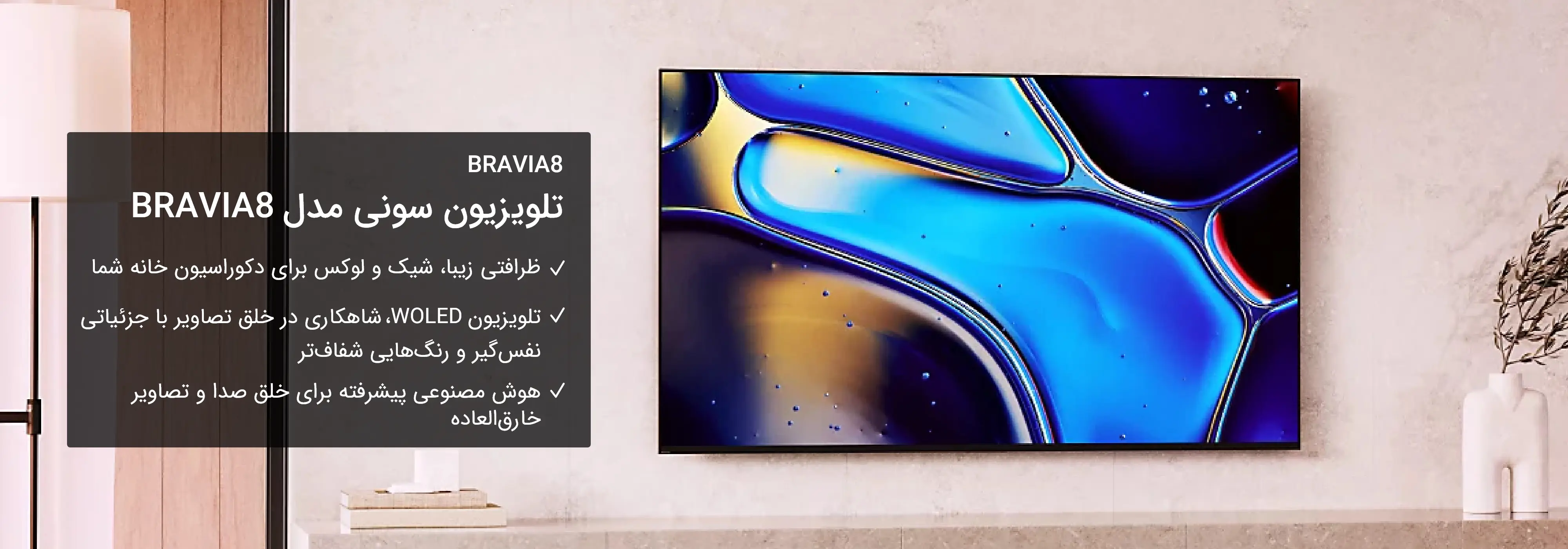 تلویزیون سونی مدل bravia 8