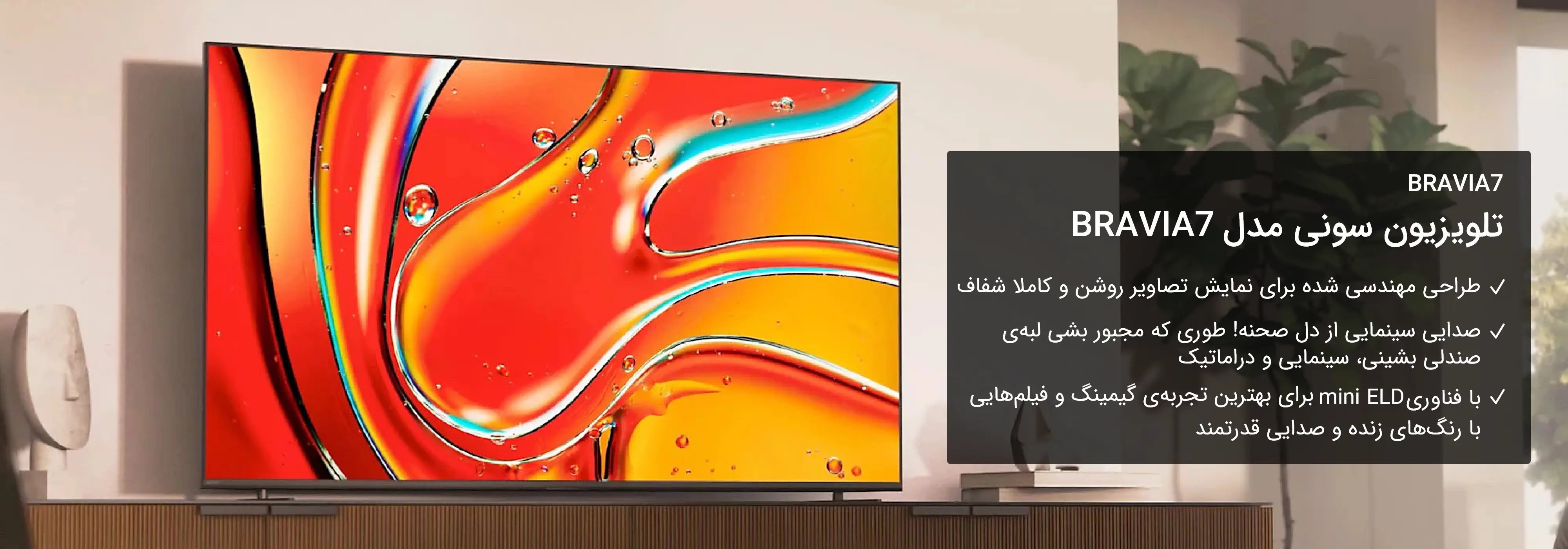 تلویزیون سونی مدل bravia 7