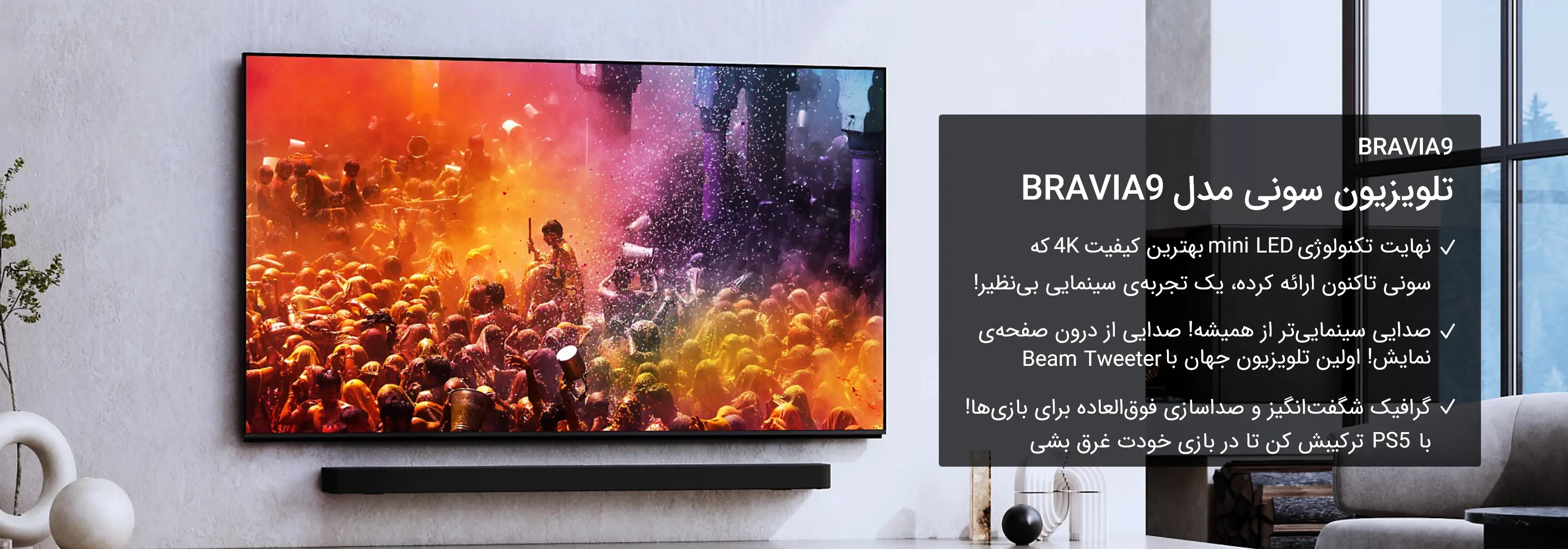 تلویزیون سونی مدل bravia 9