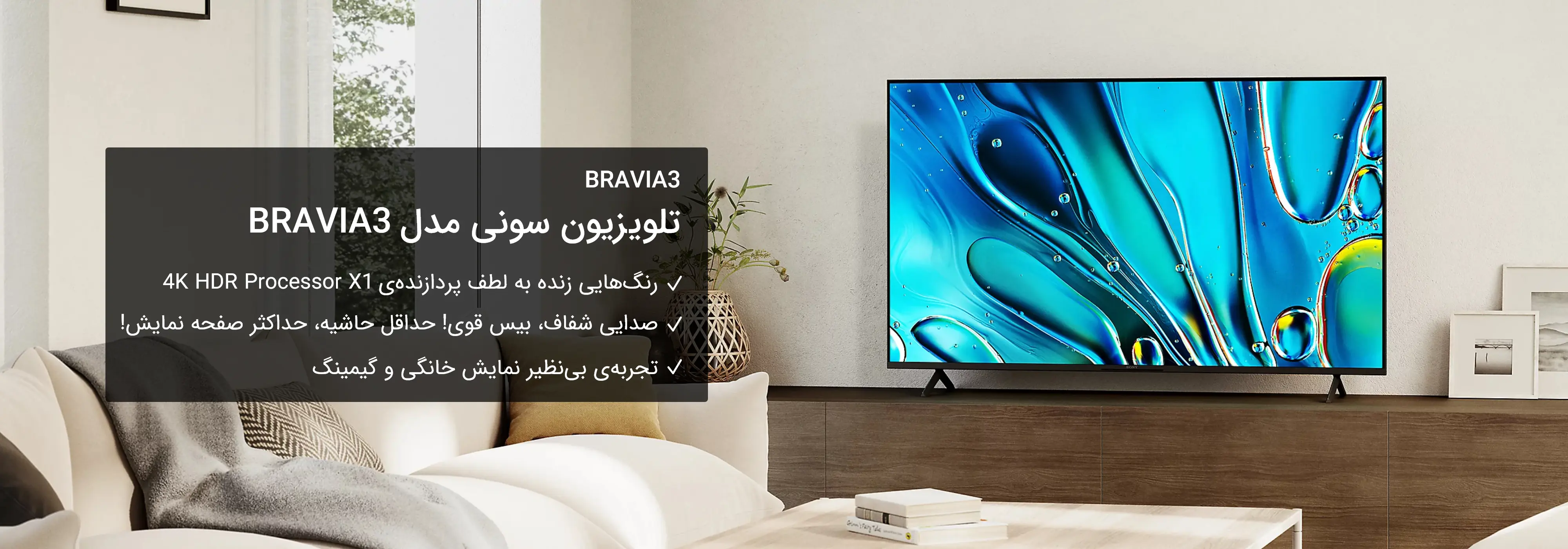 تلویزیون سونی مدل bravia 3